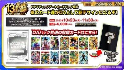 【土日限定価格】ドラゴンヒーローズ ドラマティックアートセット 土日限定価格】ドラゴンヒーローズ ドラマティックアートセット