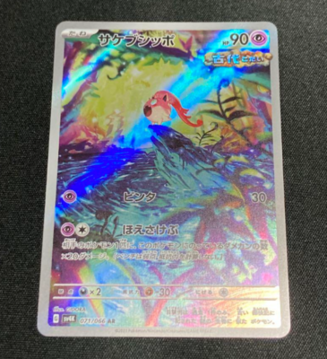 Scream Tail AR 071/066 SV4K Ancient Roar - Pokemon Card