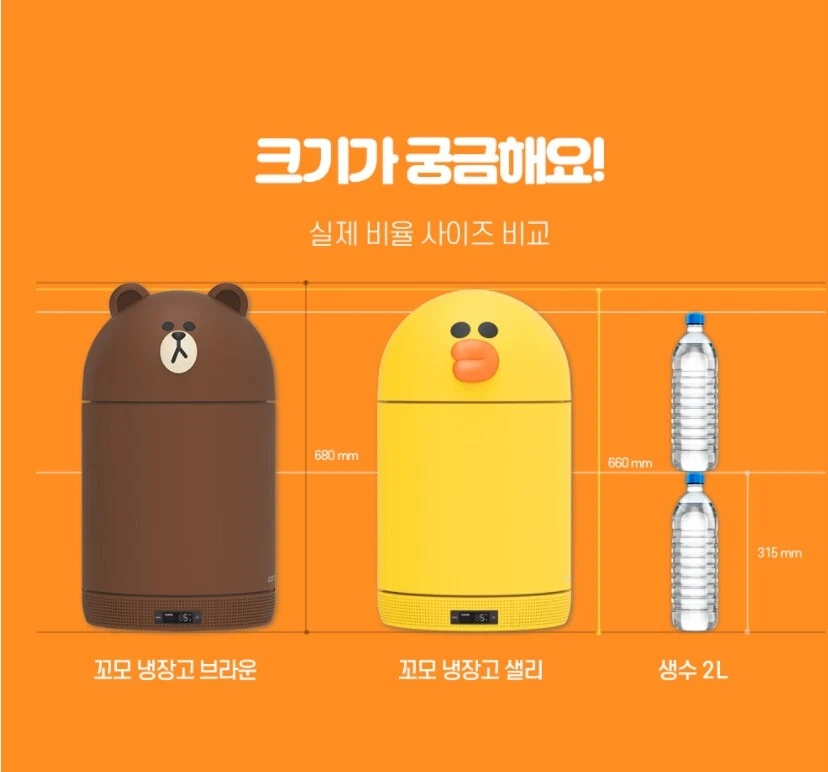 1ea Line Friends mini refrigerator cosmetic storage sterilization 31L 220V Korea