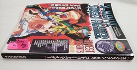 X-Men vs Street Fighter Strategy Guide Gamest Mook Japanese Arcade Saturn PS1