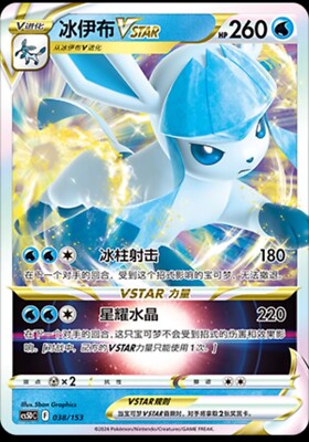 Pokemon S-Chinese Card Sword&Shield Starter Deck Glaceon VSTAR