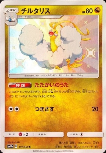 Pokemon Single Cards Shiny S SSR Ultra Shiny GX Shiny Star V Near Mint Japanese - Bild 34 von 147