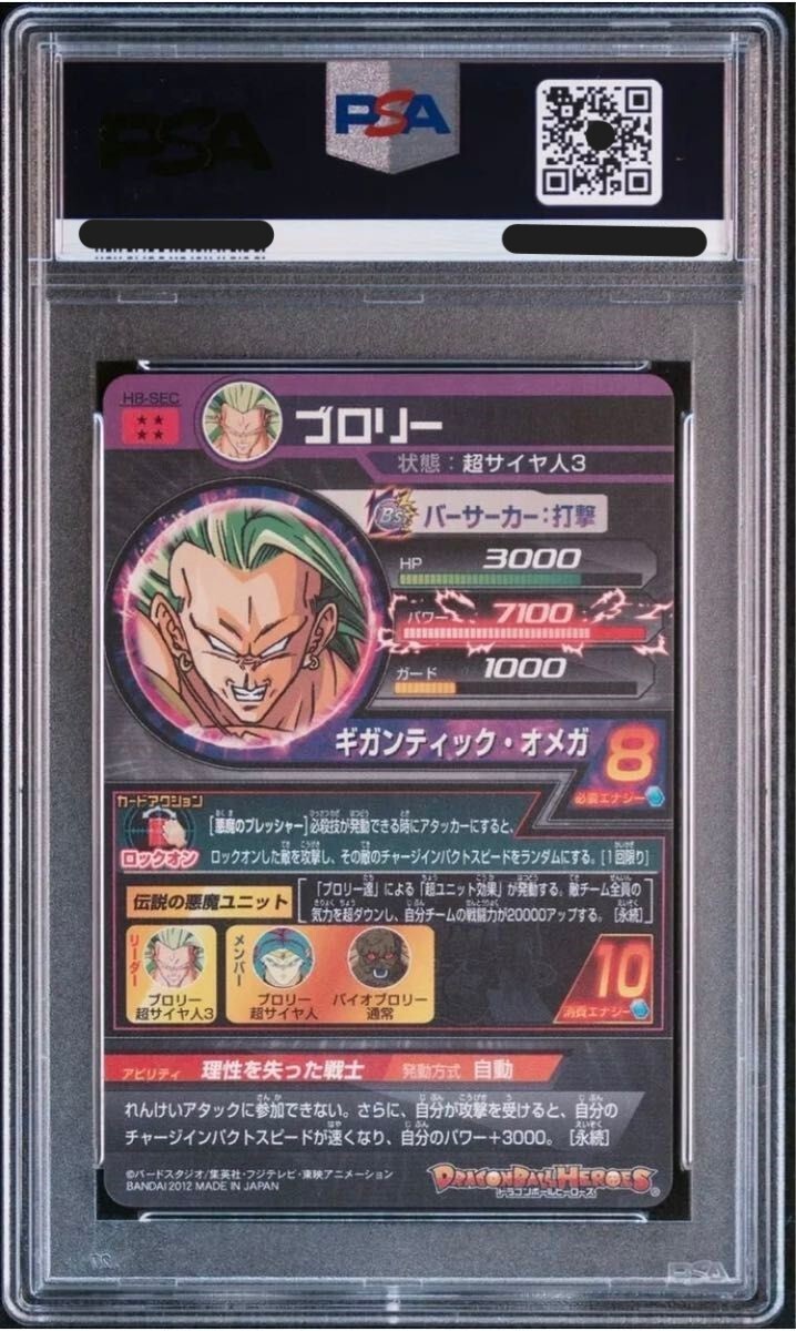 PSA 10 2012 Super Dragon Ball Heroes Broly H8-SEC Secret Gem Mint