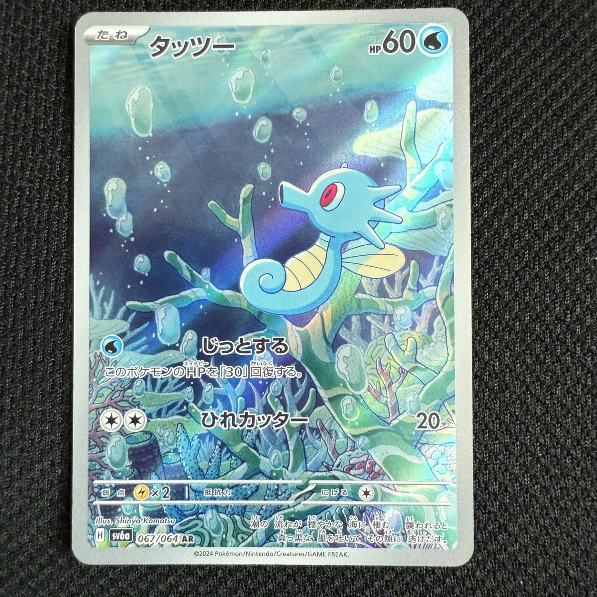25+ Horsea 067/064 Sv6a: Night Wanderer for sale | Updated Oct 2026