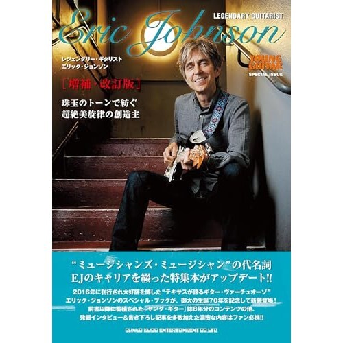 Eric Johnson Legendary Guitarist Expanded Revised Young