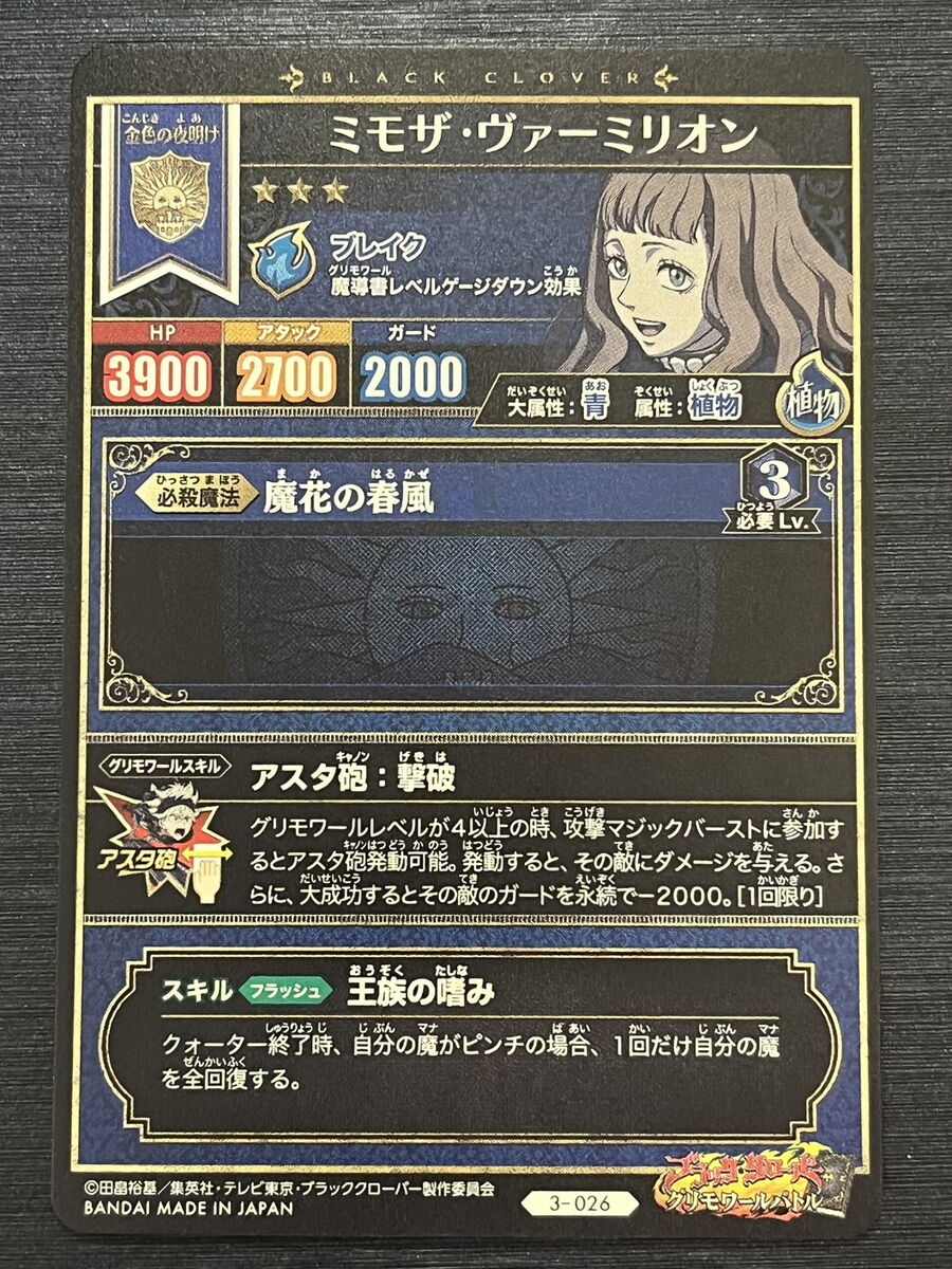 3-026 Mimosa Vermillion Black Clover Grimoire Battle Card | eBay 3-026 Mimosa Vermillion Black Clover Grimoire Battle Card | eBay
