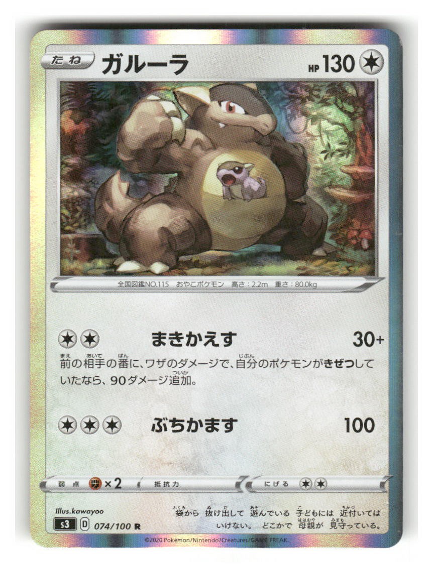 Kangaskhan - 074/100 - LP - S3: Infinity Zone