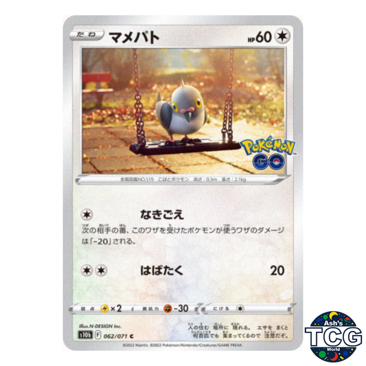 Pidove C 062/071 s10b Pokémon GO Pokemon Card Japanese
