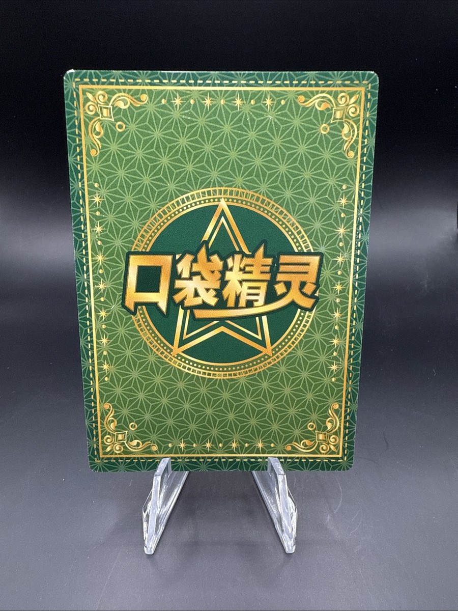 替え玉　日本語　foil Pokémon Morty HR KDJL-HR-020 Chinese Pocket Eif Baby Claw Machine