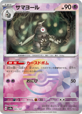 Pokemon Card sv8a 065/187 Dusclops Poke Ball Holo Terastal Fest ex