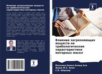 Mohamed Kamal Ahmed Ali (U. A.) | Vliqnie ZagrqznqüSchih Weschestw Na...