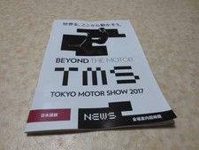 2017 Tokyo Motor Show NEWS  Guide Booklet  Exhibit Model Introduction Magazine