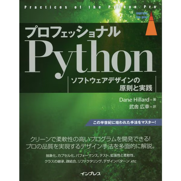 Python Software Design Principles Hardcover Programming Book For Ages 14+