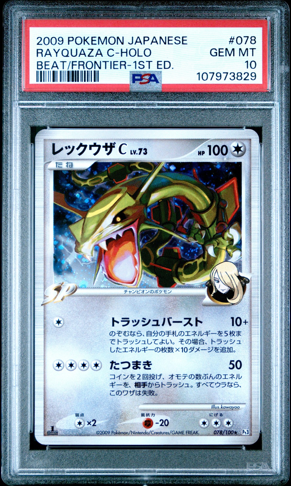 2009 POKEMON JPN BEAT OF THE FRONTIER 1ST ED #078 RAYQUAZA C-HOLO PSA 10