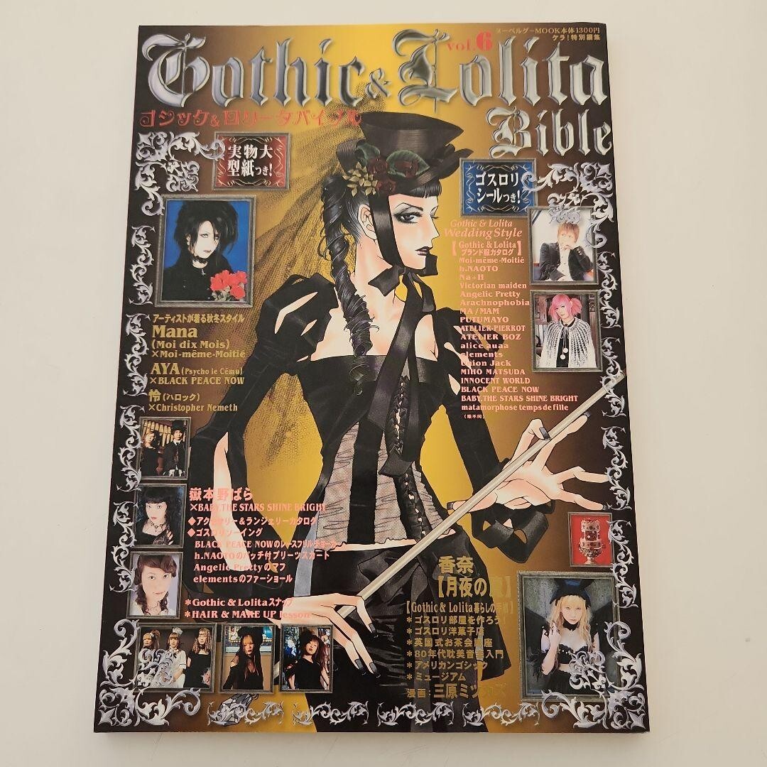 Gothic & Lolita Bible 全8冊セット Gothic & Lolita Bible 全8冊セット Gothic & Lolita Bible 全8