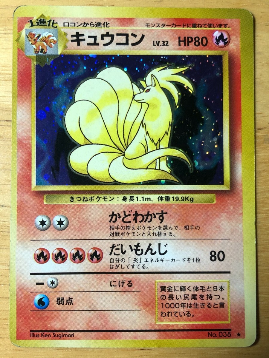 Ninetales Pokemon 1996 Holo Base Set Japanese 038 VG | eBay