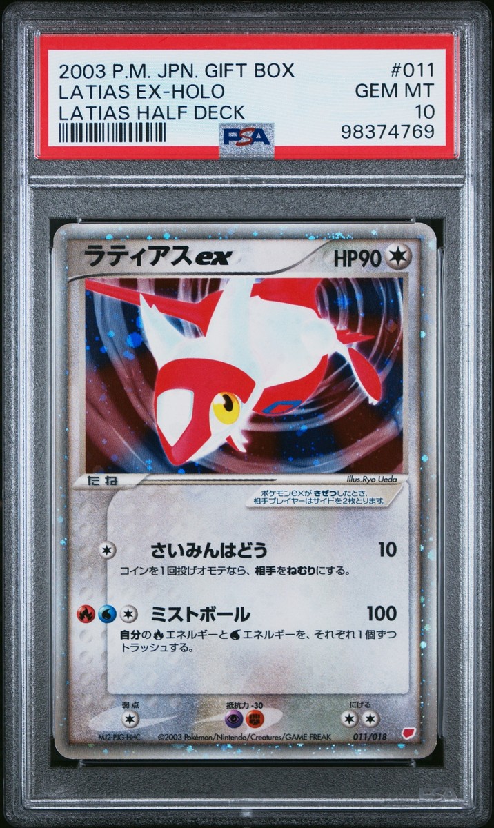 ARS10 ラティアス　ギフトパック　2003 ARS10 ラティアス ギフトパック 2003 - メルカリ