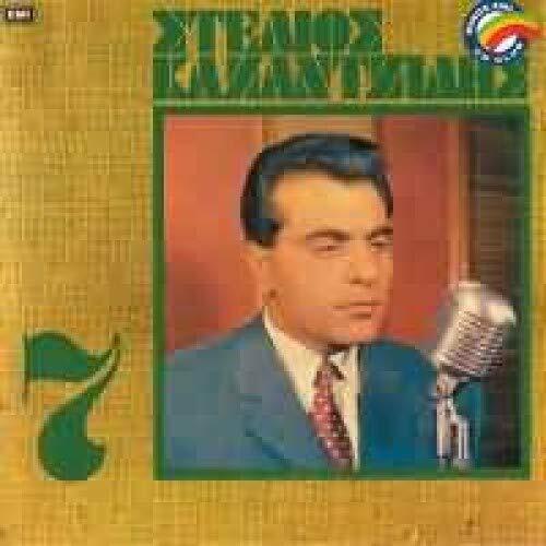 Stelios Kazantzidis no7 / νο7 (CD)