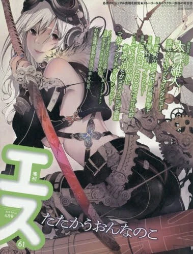 Quarterly Magazine: Kikan S Apr 2018 Manga Comic Anime Illustration Japan Book