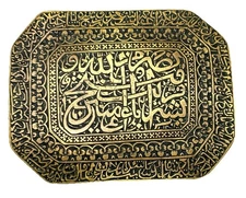 Islamic Inscribed Holy Inscriptions Brass Belt  Mughal Victory Tawiz Belt 1900