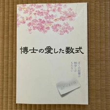 Movie: Dr.'S Beloved Formula Pamphlet