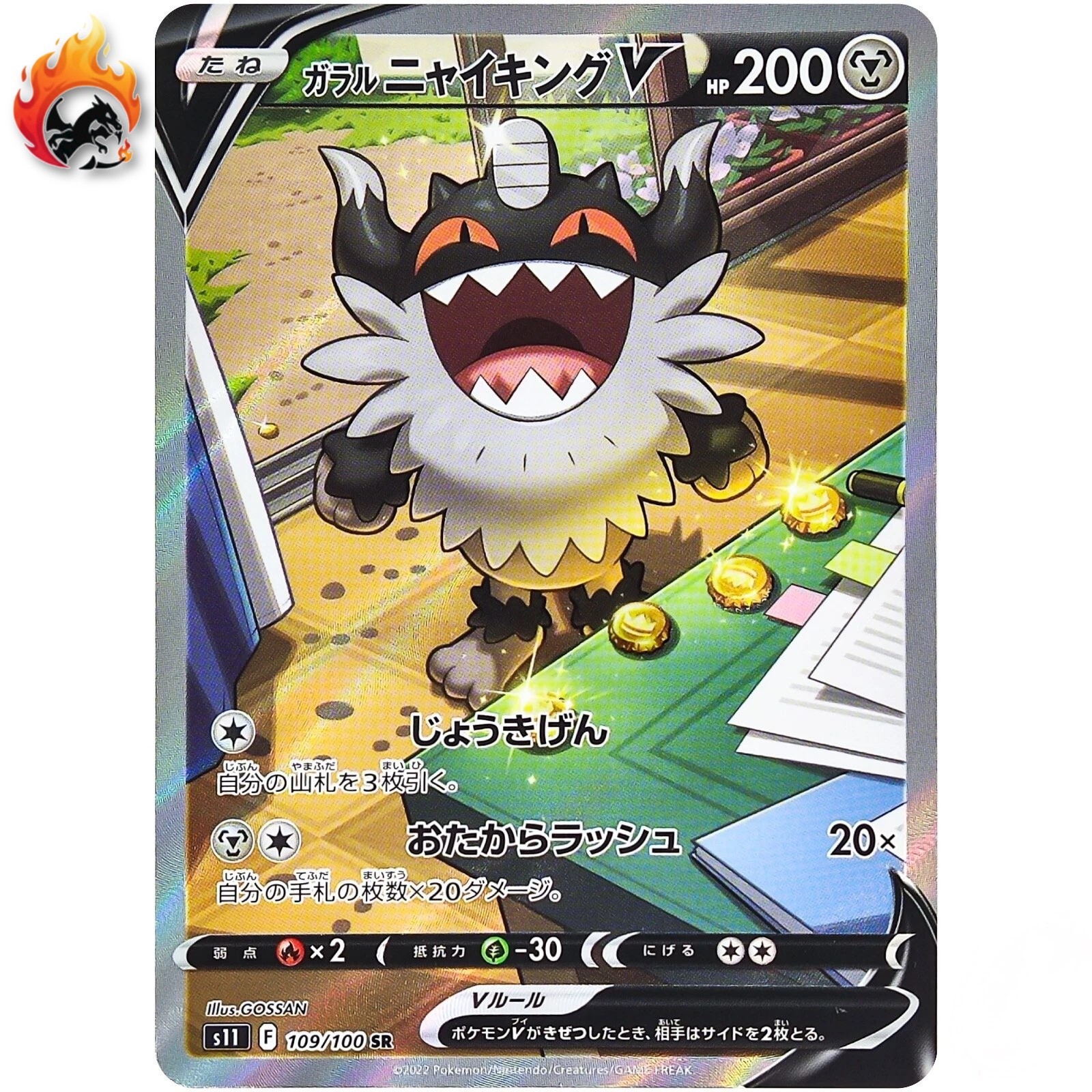 Galarian Perrserker V SR SA 109/100 S11 Lost Abyss - Pokemon Card Japanese