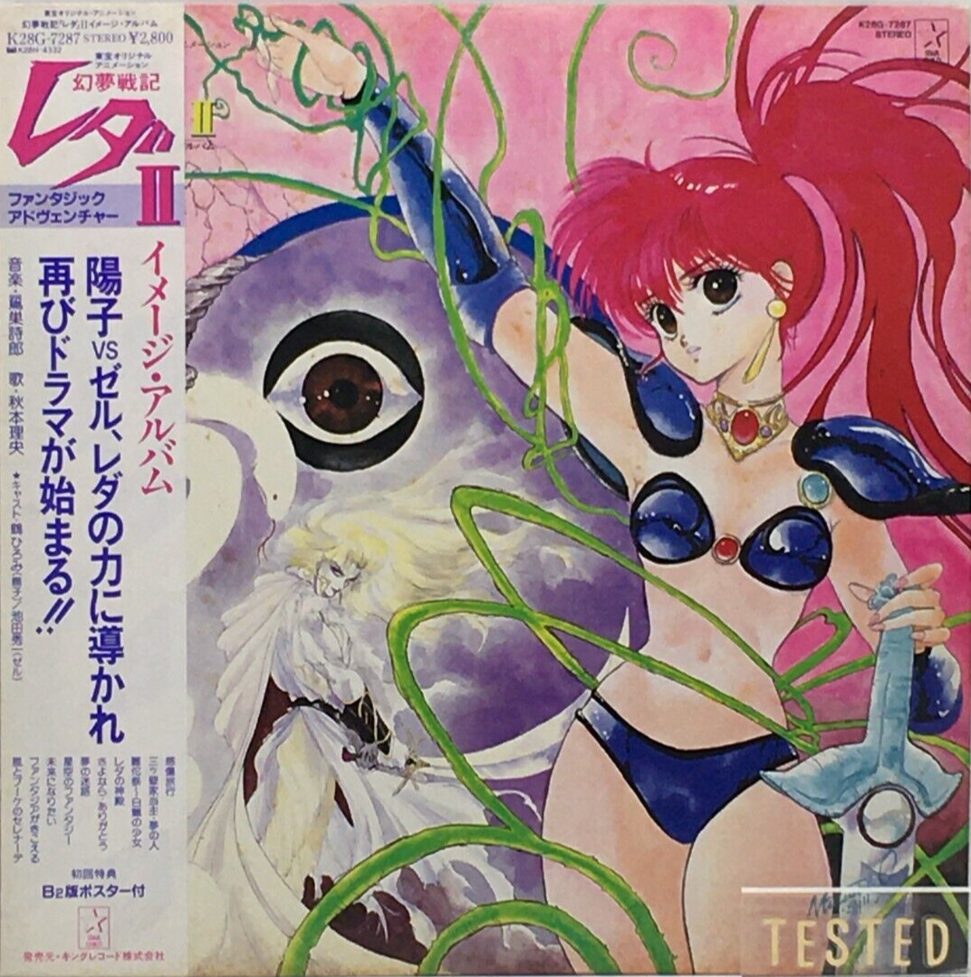 Leda 2 The Fantastic Adventure of Yohko Image Album LP Vinyl 1986
