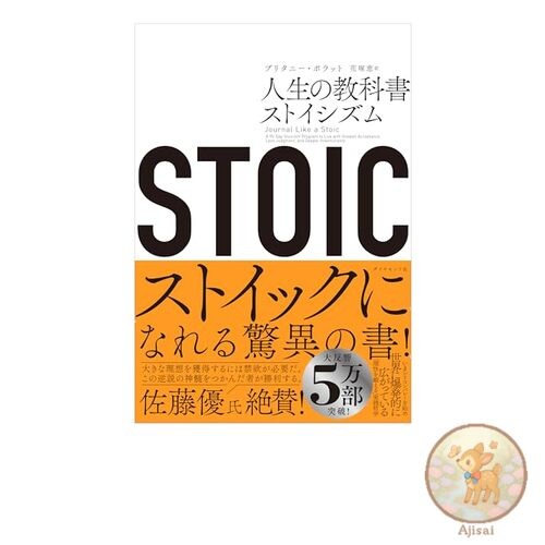 Book used STOIC: A Textbook on Life - Stoicism