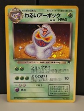 Dark Arbok NO. 024 Holo Rare Team Rocket Pokemon Japanese - Swirl - NM