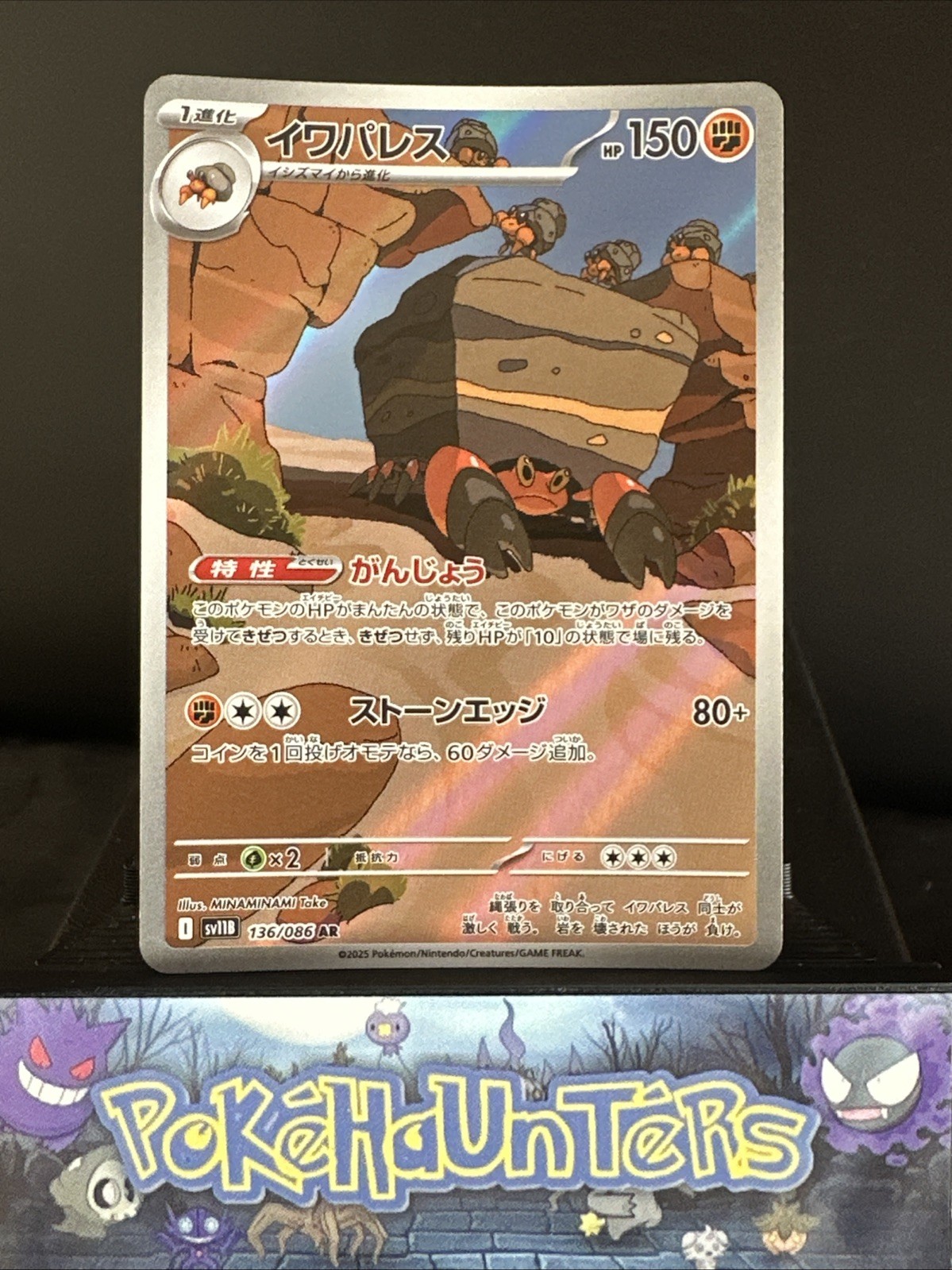 Pokemon Card Crustle AR 136/086 sv11B Black Bolt Japanese NM