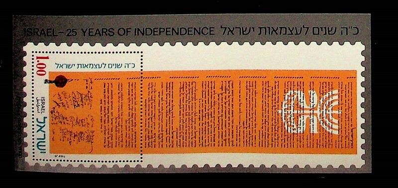 ISRAEL Sc 521a NH SOUVENIR SHEET OF 1973 - ANNIV OF INDEPENDENCE - (DL24)