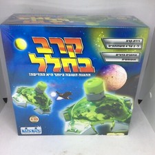 NOS 2005 Factory Sealed Hebrew Space Done Game *RARE* Licensed by Anjar Co.
