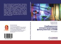 Ewgeniq Shachnewa (U. A.) | Sorbcionnoe Koncentrirowanie Flokulqntow I Spav