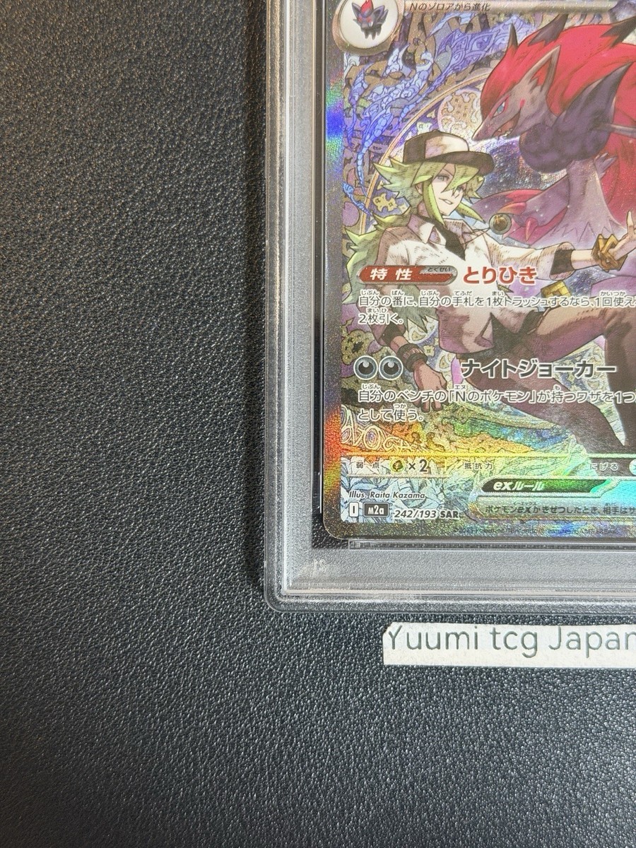 PSA 10 N's Zoroark ex SAR 242/193 MEGA Dream ex M2a Pokemon Card