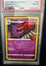 2021 POKEMON SWORD & SHIELD CHILLING REIGN TRICK OR TRADE 2022 GENGAR-HOLO PSA 8