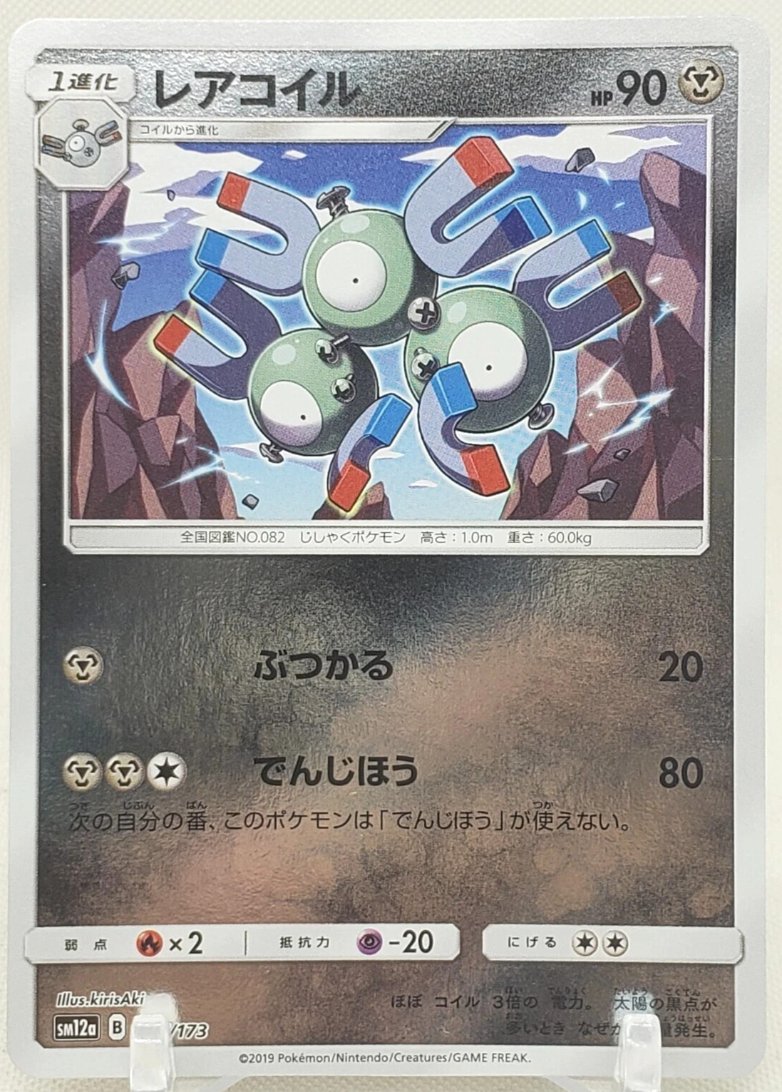 Magneton Reverse Holo Pokemon Tag Team GX All Stars card Japanese TCG 087/173