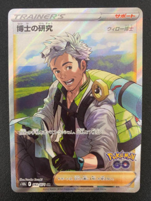 Professor's Research (Willow) SR 082/071 S10b Pokémon GO - Pokemon Karte Japa...
