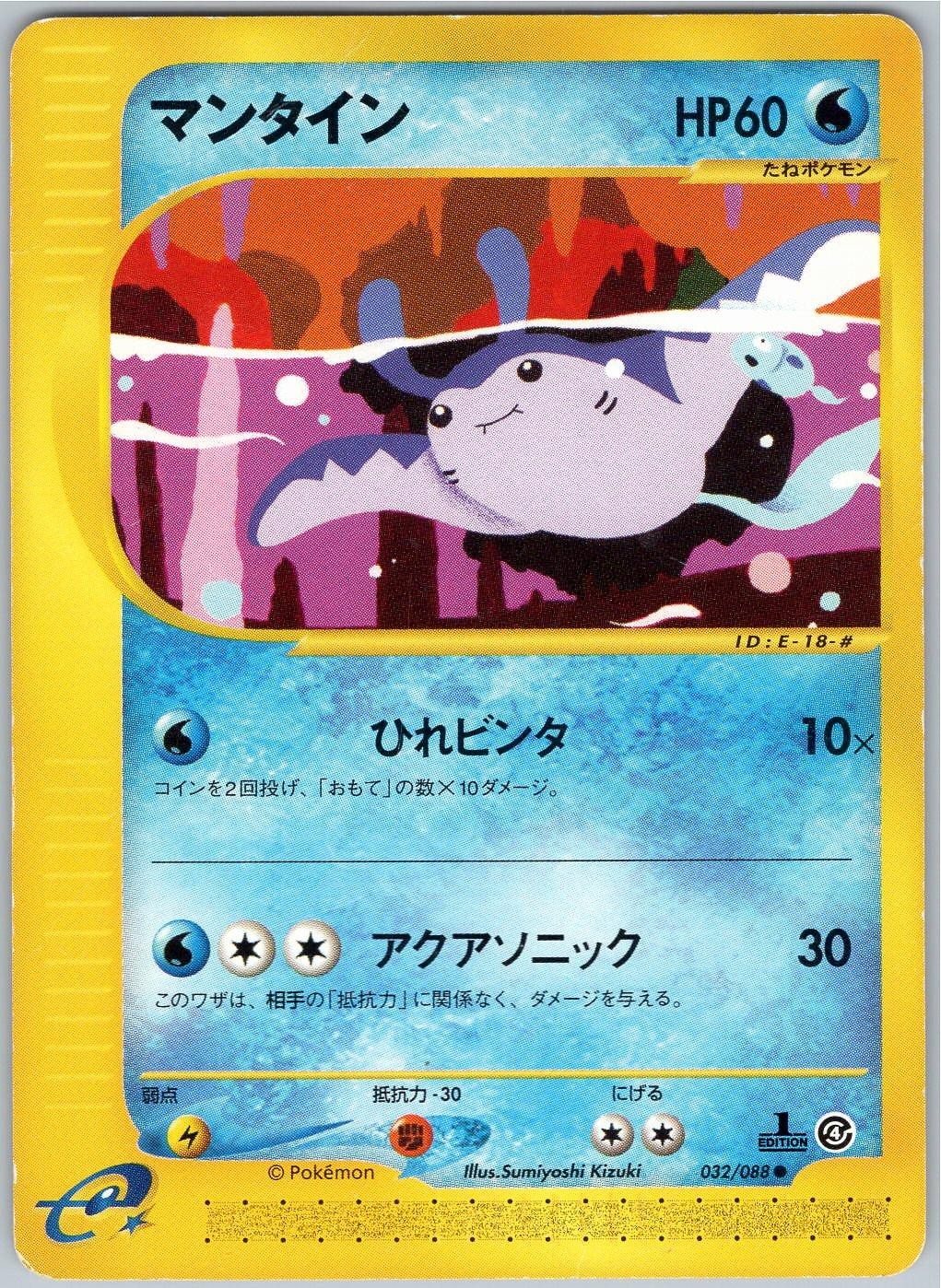 MANTINE 032/088 E SERIES E4 SPLIT EARTH JAPANESE POKEMON HEAVILY PLAYED