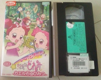 Nummer Ojajo Doremi Secret Frog StONE VHS