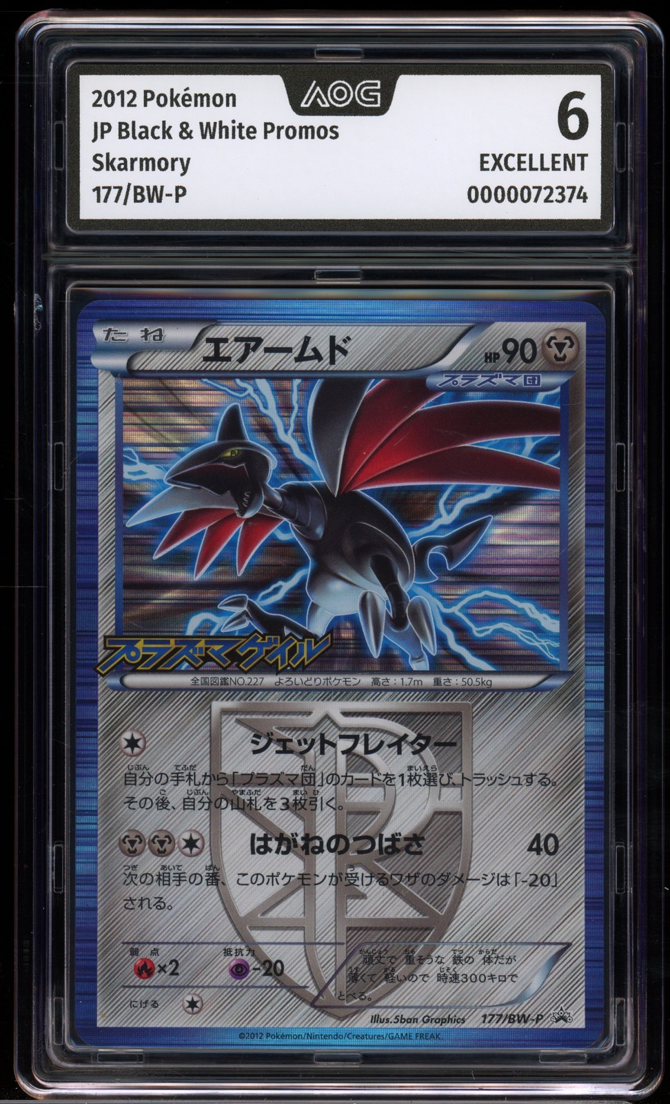 Skarmory - #177 B&W Promo - Japanese - AOG 6 Excellent