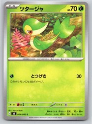 Snivy 004/080 Nihil Zero (Japanese)