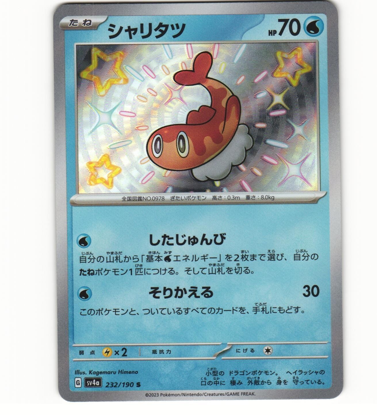 2023 Near Mint Pokemon Tatsugiri 232/190 SV4a Shiny Treasure ex Holo Japanese