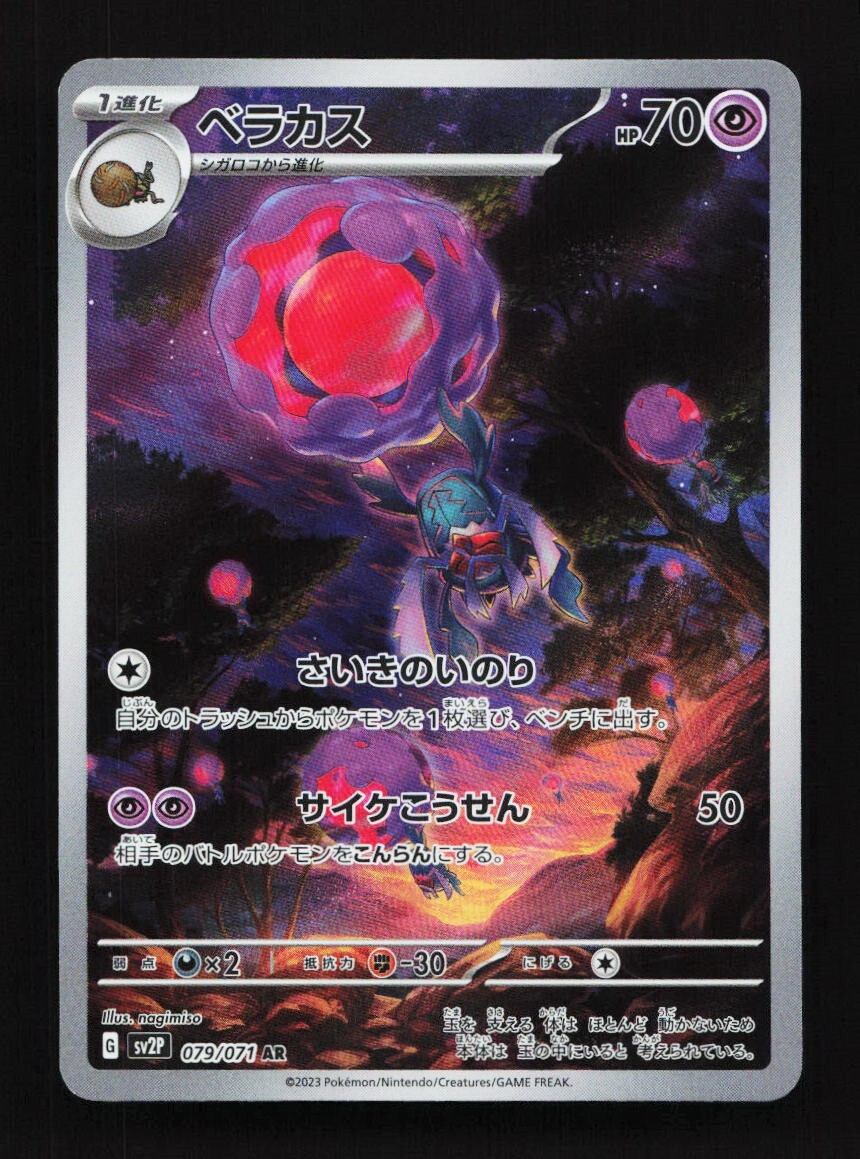 Rabsca 079/071 AR SV2P Snow Hazard Japanese Pokemon Card TCG