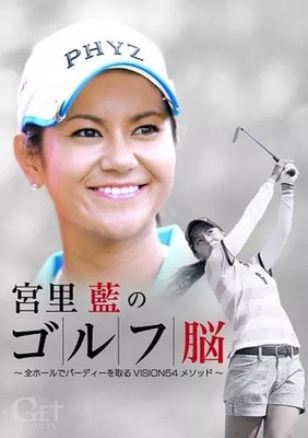 Andere DVDs Ai Miyazato Golf Brain VISION54 Methode Videosammlung