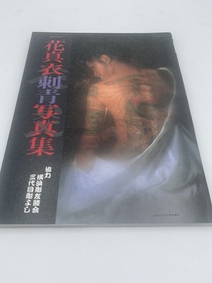 [Tattoo Photo book - Japanese Tattoo Irezumi]. Hana Mai. (Soft cover) Kunst