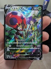 US SELLER - Japanese Orbeetle V CSR - 214/184 s8b VMAX Climax