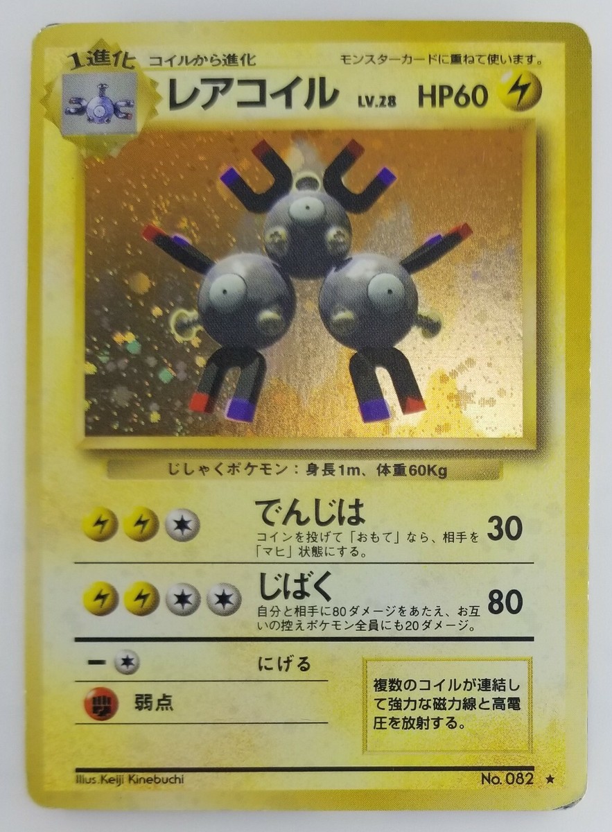 Magneton Japanese Pokemon card Nintendo Holo Rare NO.082 LV