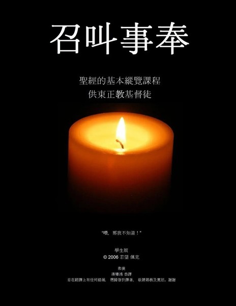 John A. Peck | Called To Serve - Mandarin | Taschenbuch | Chinesisch (2013)-image