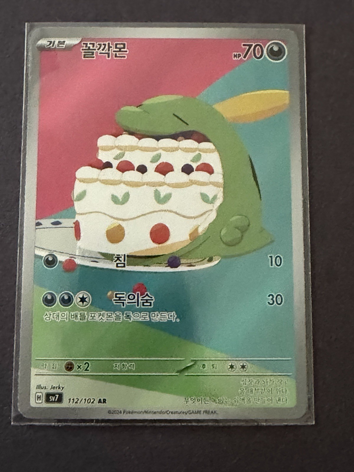 Gulpin Art Rare Holo 112/102 Sv7 Stellar Miracle Korean 2024 (NEAR MINT)