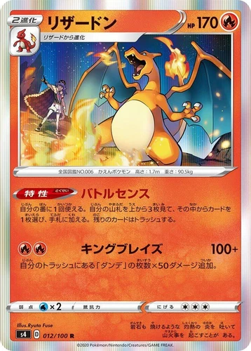 Charizard 012/100 S4: Amazing Volt Tackle